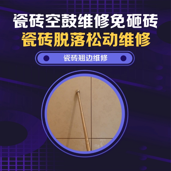 路南瓷砖空鼓维修公司分享瓷砖胶的施工厚度对瓷砖空鼓有哪些影响