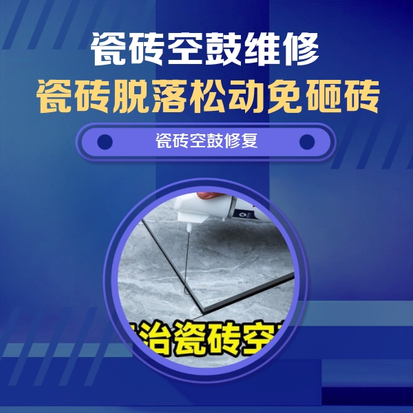 路南瓷砖空鼓维修公司分享卫生间瓷砖翘边维修的方法
